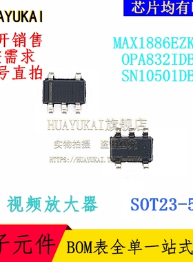 视频放大器 MAX1886EZK+T OPA832IDBVR SN10501DBVR