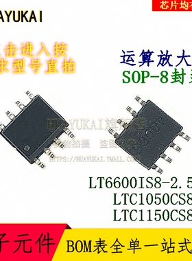 运算放大器 LT6600IS8-2.5 LTC1050CS8 LTC1150CS8