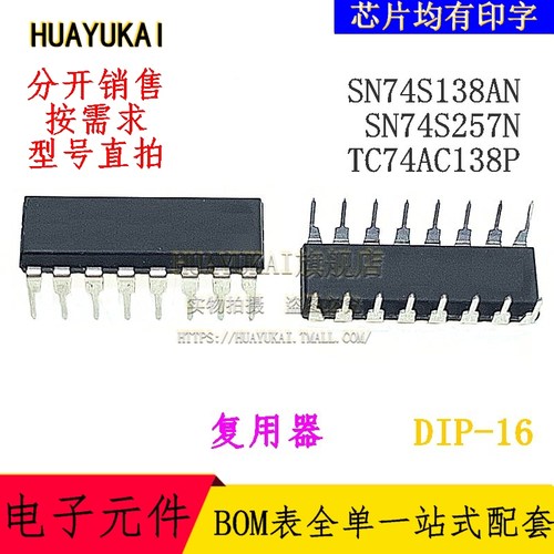 复用器 SN74S138AN SN74S257N TC74AC138P