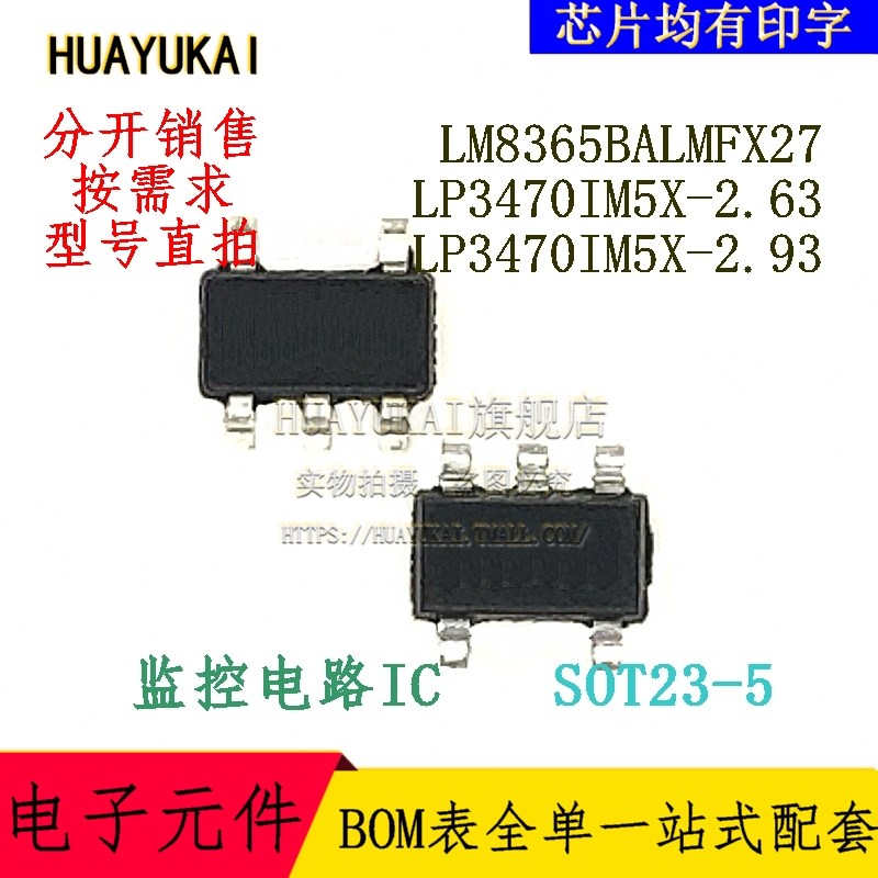监控电路IC LM8365BALMFX27 LP3470IM5X-2.63 LP3470IM5X-2.93