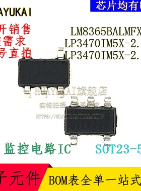 监控电路IC LM8365BALMFX27 LP3470IM5X-2.63 LP3470IM5X-2.93