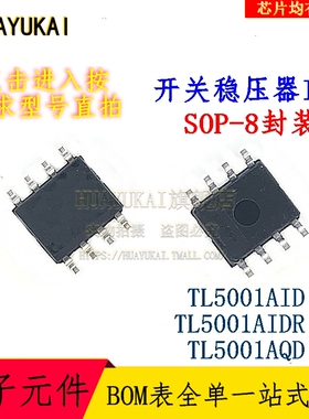开关稳压器IC TL5001AID TL5001AIDR TL5001AQD