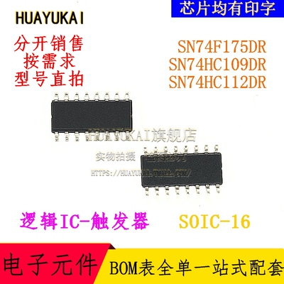 触发器 SN74F175DR SN74HC109DR SN74HC112DR