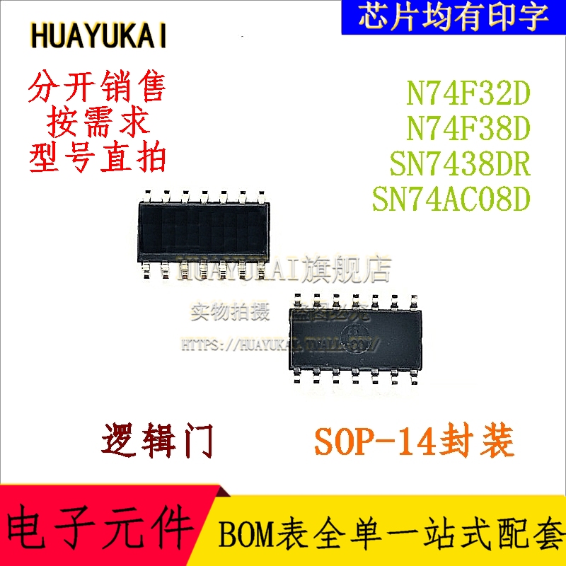 逻辑门 N74F32D N74F38D SN7438DR SN74AC08D