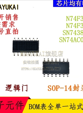 逻辑门 N74F32D N74F38D SN7438DR SN74AC08D