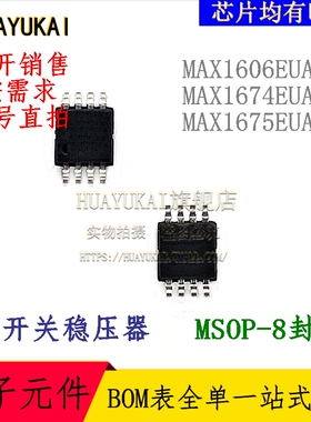 开关稳压器 MAX1606EUA+T MAX1674EUA+T MAX1675EUA+T