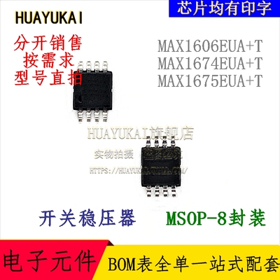 开关稳压器 MAX1606EUA+T MAX1674EUA+T MAX1675EUA+T