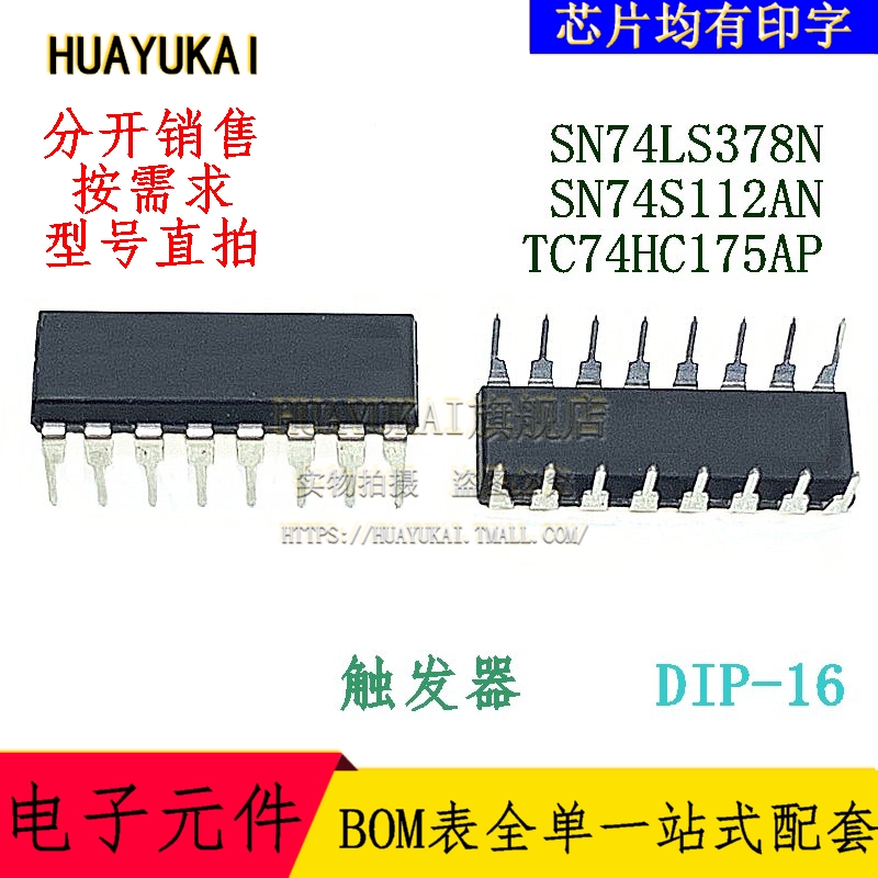 触发器 SN74LS378N SN74S112AN TC74HC175AP