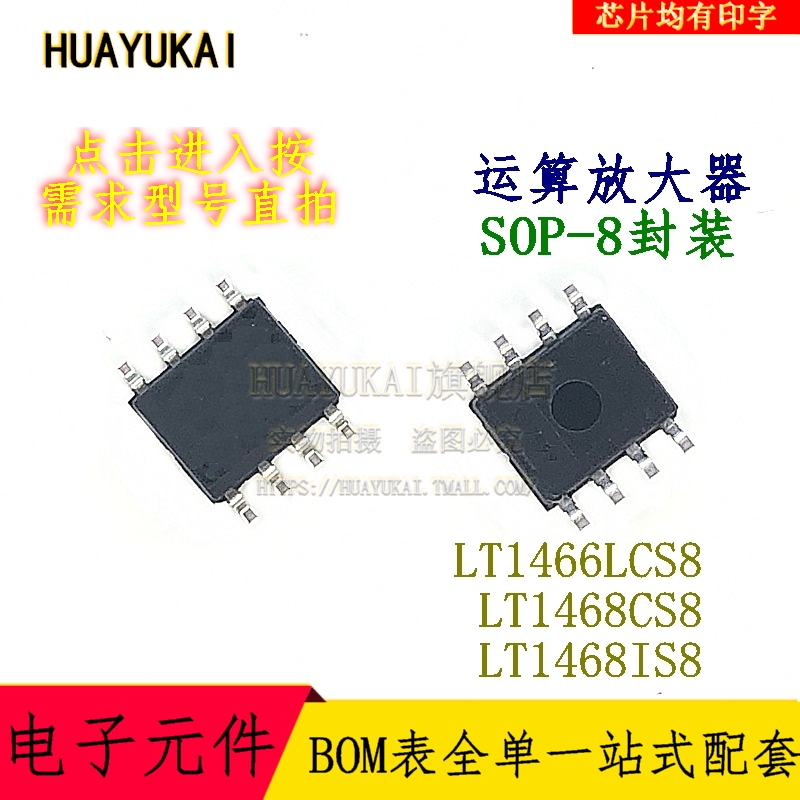 运算放大器 LT1466LCS8 LT1468CS8 LT1468IS8