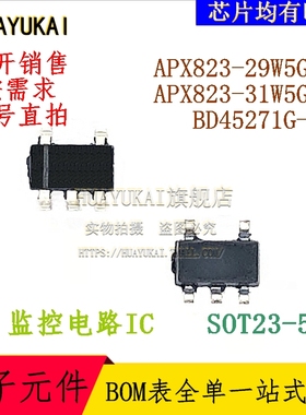 监控电路IC APX823-29W5G-7 APX823-31W5G-7 BD45271G-TR
