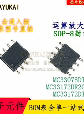运算放大器 MC33078DT MC33172DR2G MC33172DT