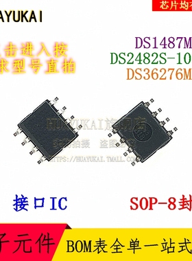 接口IC DS1487MX DS2482S-100 DS36276MX
