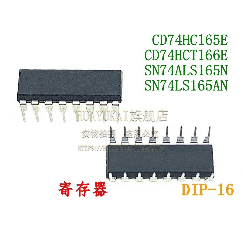 寄存器 CD74HC165E CD74HCT166E SN74ALS165N SN74LS165AN