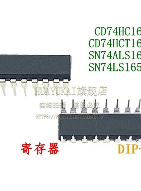 寄存器 CD74HC165E CD74HCT166E SN74ALS165N SN74LS165AN