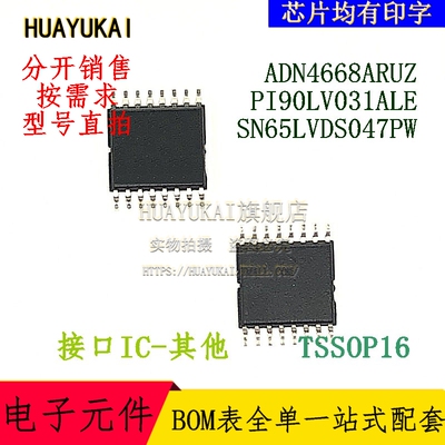 LVDS接口IC ADN4668ARUZ PI90LV031ALE SN65LVDS047PW