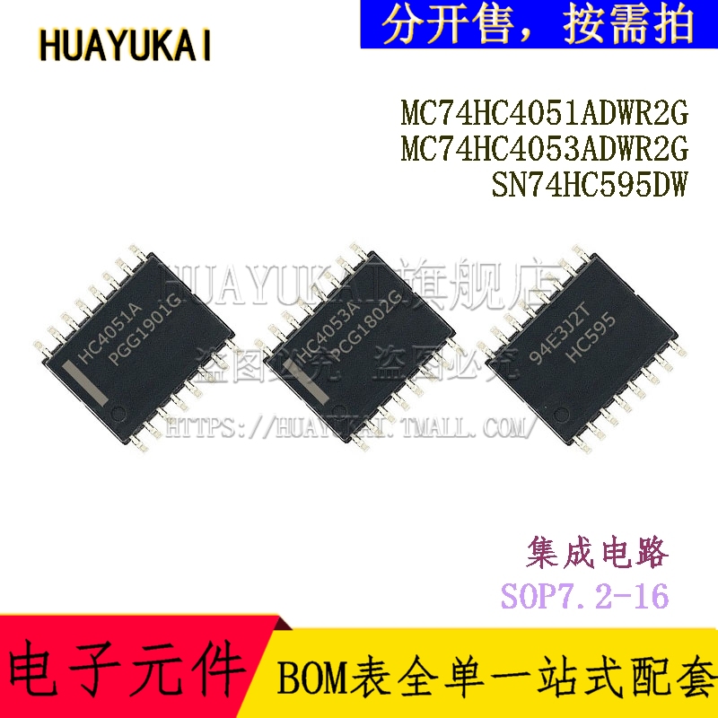 集成电路 MC74HC4051ADWR2G MC74HC4053ADWR2G SN74HC595DW