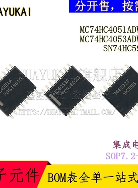 集成电路 MC74HC4051ADWR2G MC74HC4053ADWR2G SN74HC595DW