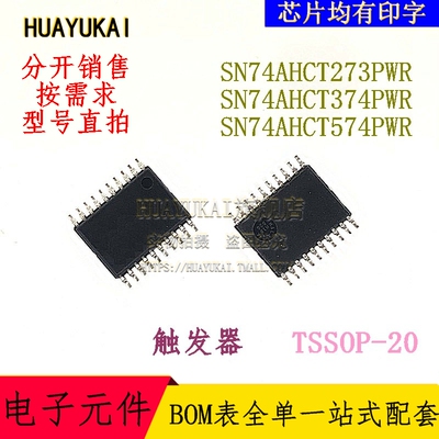 触发器 SN74AHCT273PWR SN74AHCT374PWR SN74AHCT574PWR