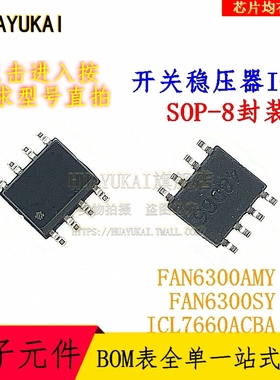 开关稳压器IC FAN6300AMY FAN6300SY ICL7660ACBA