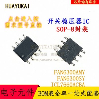 开关稳压器IC FAN6300AMY FAN6300SY ICL7660ACBA
