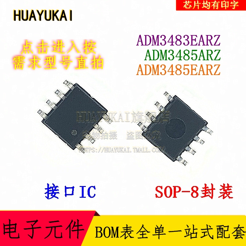 接口IC ADM3483EARZ ADM3485ARZ ADM3485EARZ