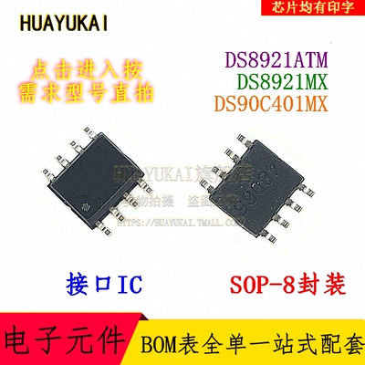 接口IC DS8921ATM DS8921MX DS90C401MX