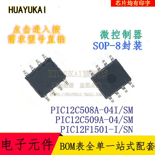 微控制器 PIC12C508A-04I/SM PIC12C509A-04/SM PIC12F1501-I/SN