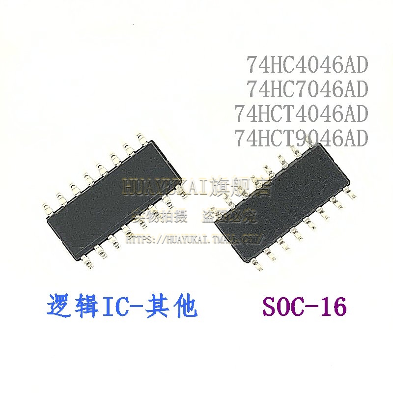 锁相环 74HC4046AD 74HC7046AD 74HCT4046AD 74HCT9046AD