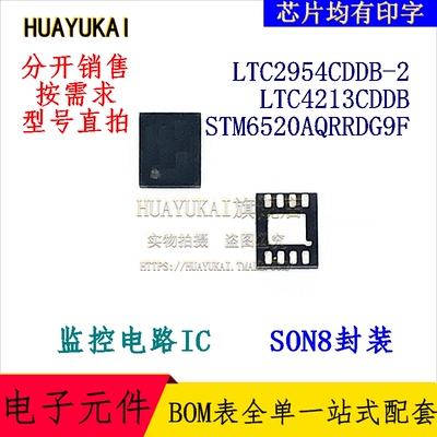 监控电路IC LTC2954CDDB-2 LTC4213CDDB STM6520AQRRDG9F