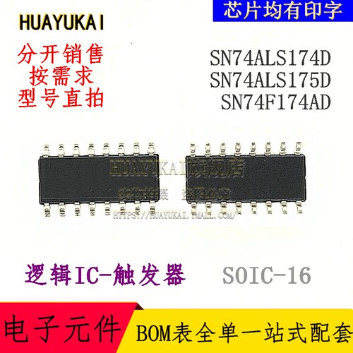 触发器 SN74ALS174D SN74ALS175D SN74F174AD