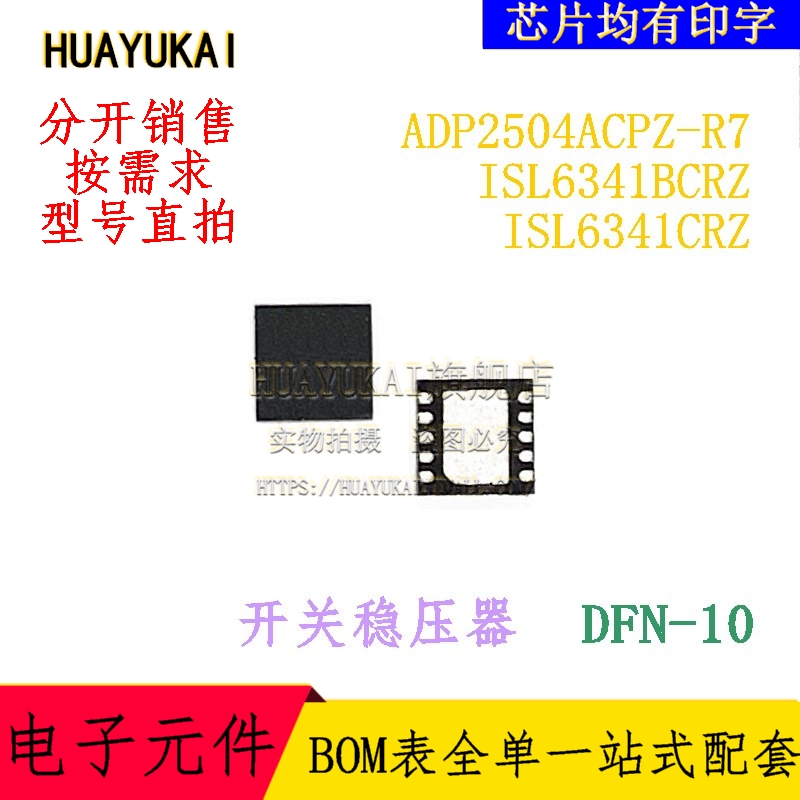 开关稳压器 ADP2504ACPZ-R7 ISL6341BCRZ ISL6341CRZ