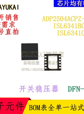 开关稳压器 ADP2504ACPZ-R7 ISL6341BCRZ ISL6341CRZ