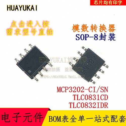 模数转换器 MCP3202-CI/SN TLC0831CD TLC0832IDR