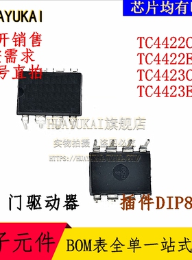 门驱动器 TC4422CPA TC4422EPA TC4423CPA TC4423EPA