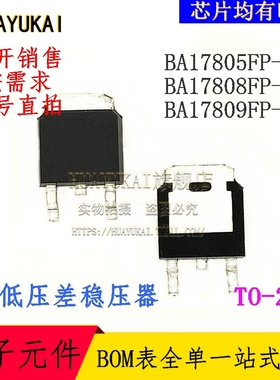 低压差稳压器 BA17805FP-E2 BA17808FP-E2 BA17809FP-E2