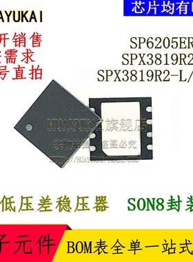 低压差稳压器 SP6205ER-L SPX3819R2-L SPX3819R2-L/TR