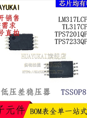 低压差稳压器 LM317LCPWR TL317CPWR TPS7201QPWR TPS7233QPWR