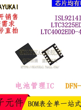 电池管理IC ISL9214IRZ LTC3225EDDB LTC4002EDD-4.2