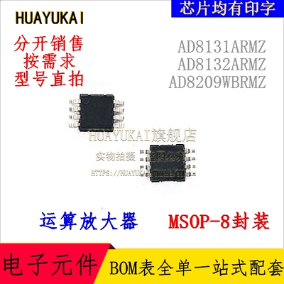 运算放大器 AD8131ARMZ AD8132ARMZ AD8209WBRMZ