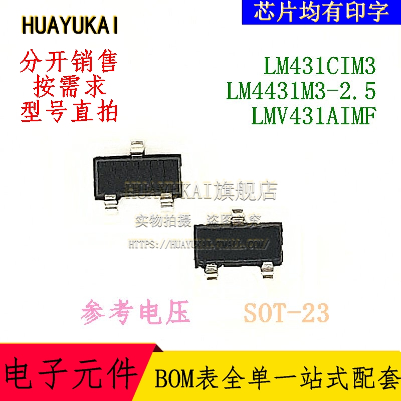 参考电压 LM431CIM3 LM4431M3-2.5 LMV431AIMF