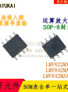运算放大器 LMV822MX LMV842MA LMV842MAX