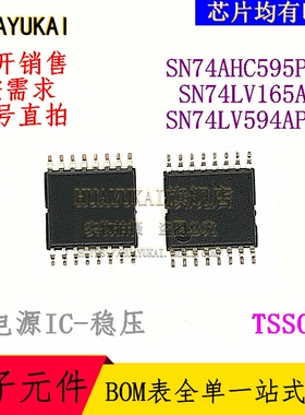 开关稳压器 SN74AHC595PWR SN74LV165APW SN74LV594APWR