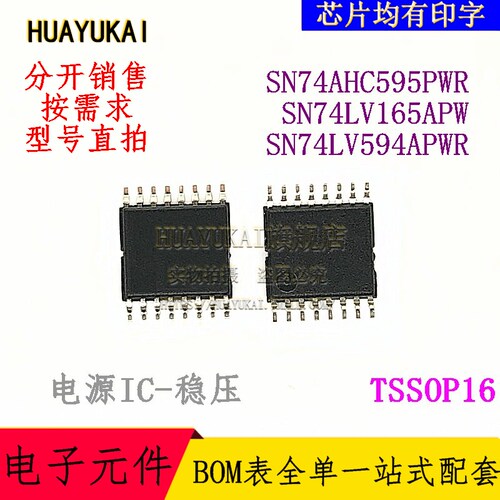 开关稳压器 SN74AHC595PWR SN74LV165APW SN74LV594APWR