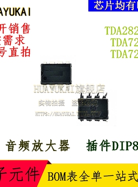 音频放大器 TDA2822M TDA7233 TDA7267
