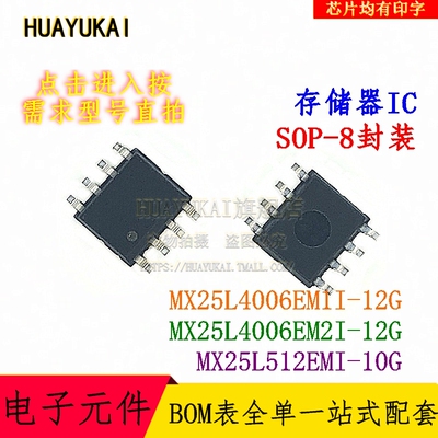 HUAYUKAI存储器MX25L