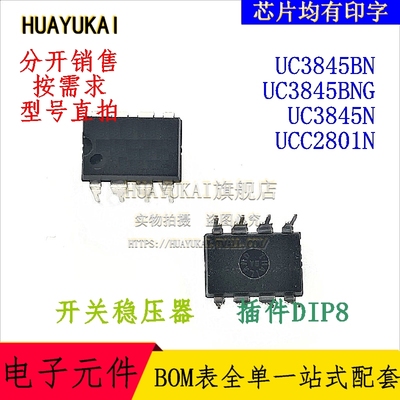 开关稳压器 UC3845BN UC3845BNG UC3845N UCC2801N