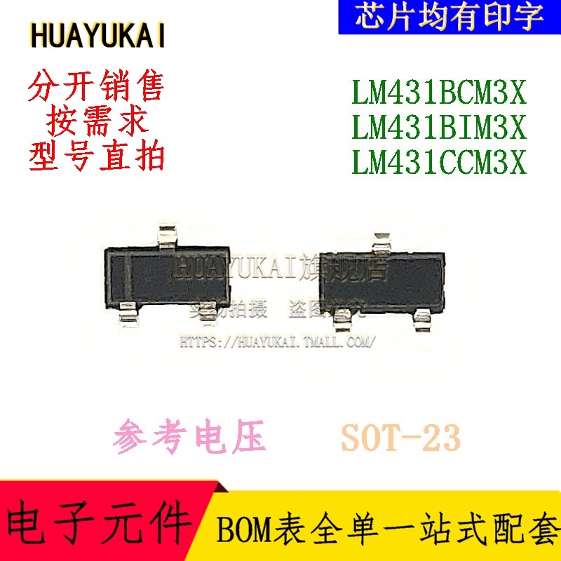 参考电压 LM431BCM3X LM431BIM3X LM431CCM3X