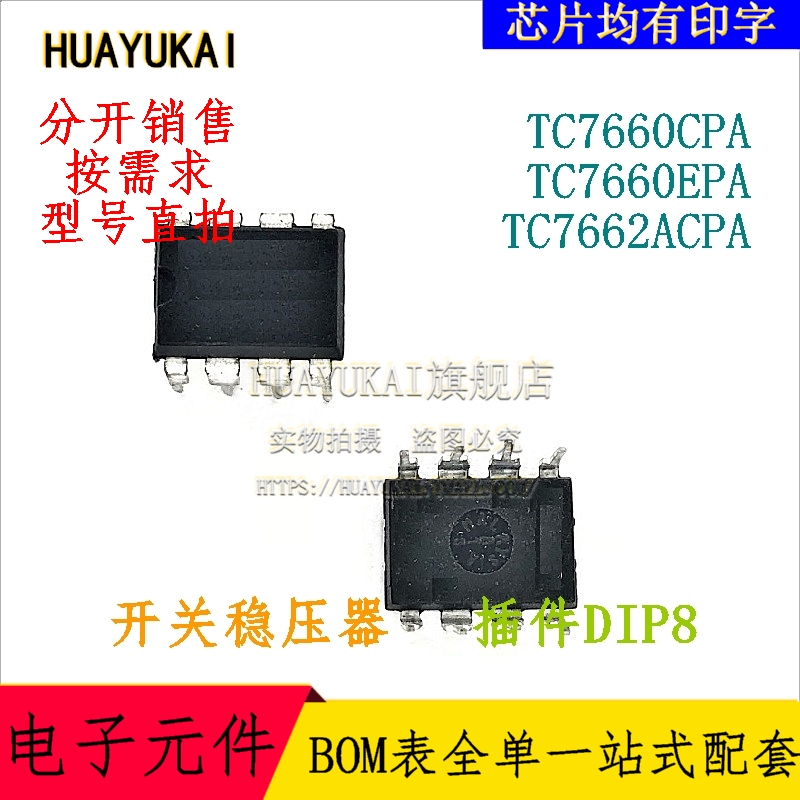 开关稳压器 TC7660CPA TC7660EPA TC7662ACPA