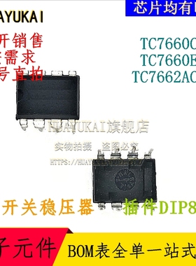 开关稳压器 TC7660CPA TC7660EPA TC7662ACPA