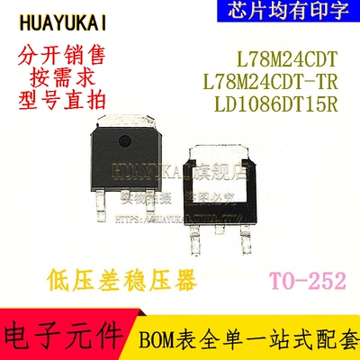 低压差稳压器 L78M24CDT L78M24CDT-TR LD1086DT15R